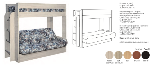 Диван-Кровать Fashion Двухъярусная с Матрасом/Разные Цвета Ш-2090 х  Г-860- х 1730 мм
